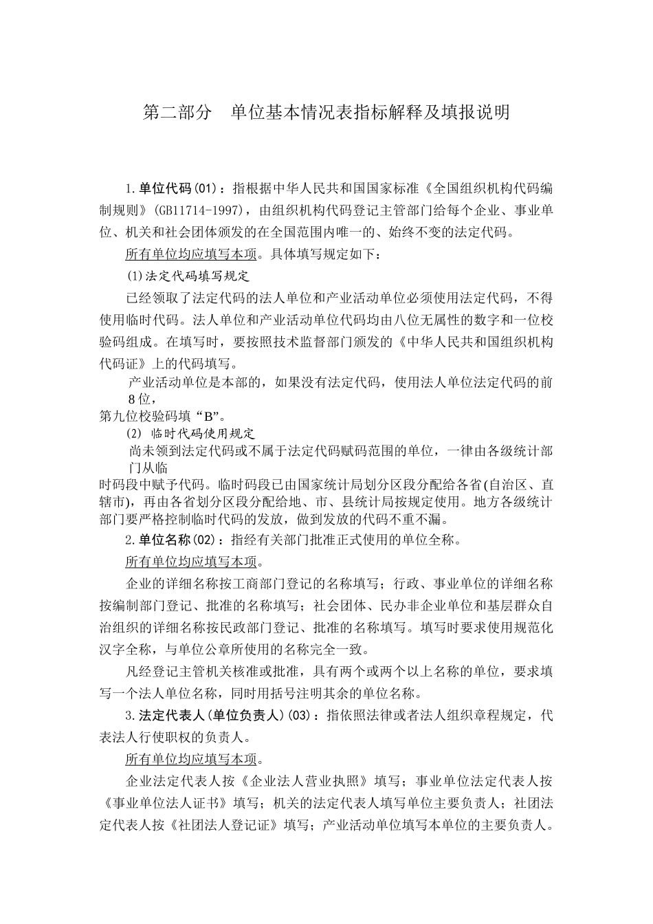 第一次全国经济普查表主要指标解释_第3页