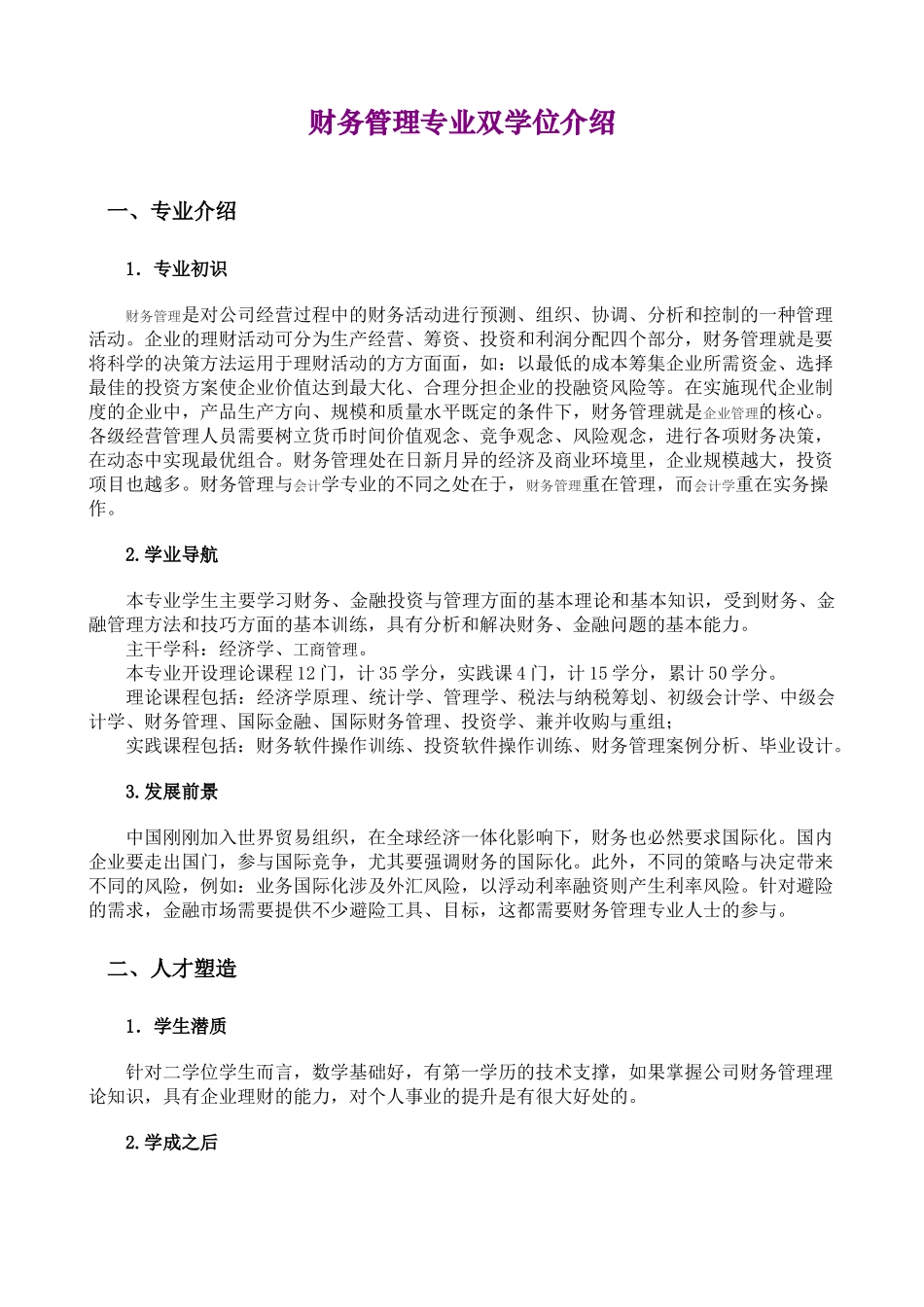 财务管理专业双学位介绍_第1页