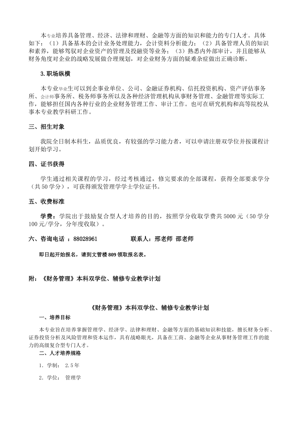 财务管理专业双学位介绍_第2页
