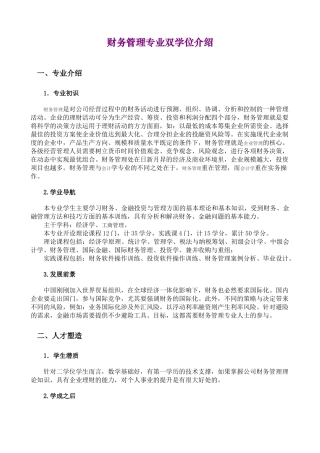 财务管理专业双学位介绍