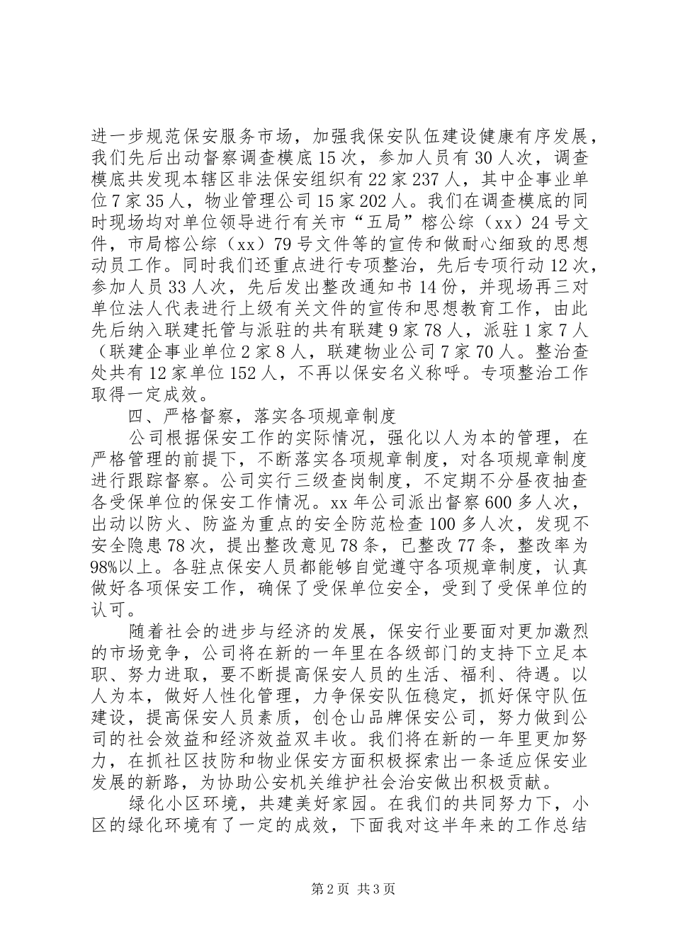 小区绿化年终总结_第2页