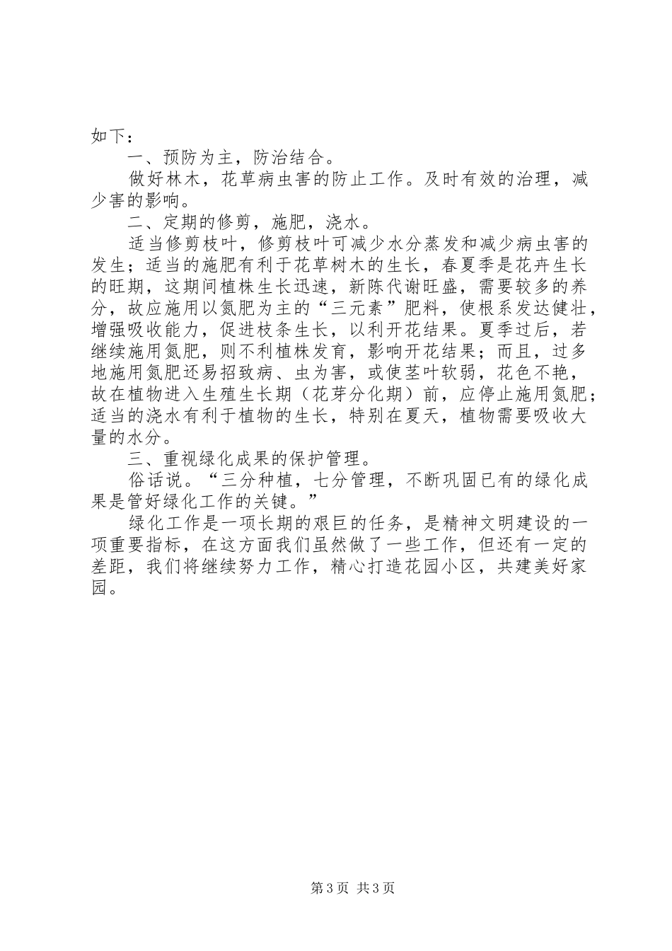小区绿化年终总结_第3页