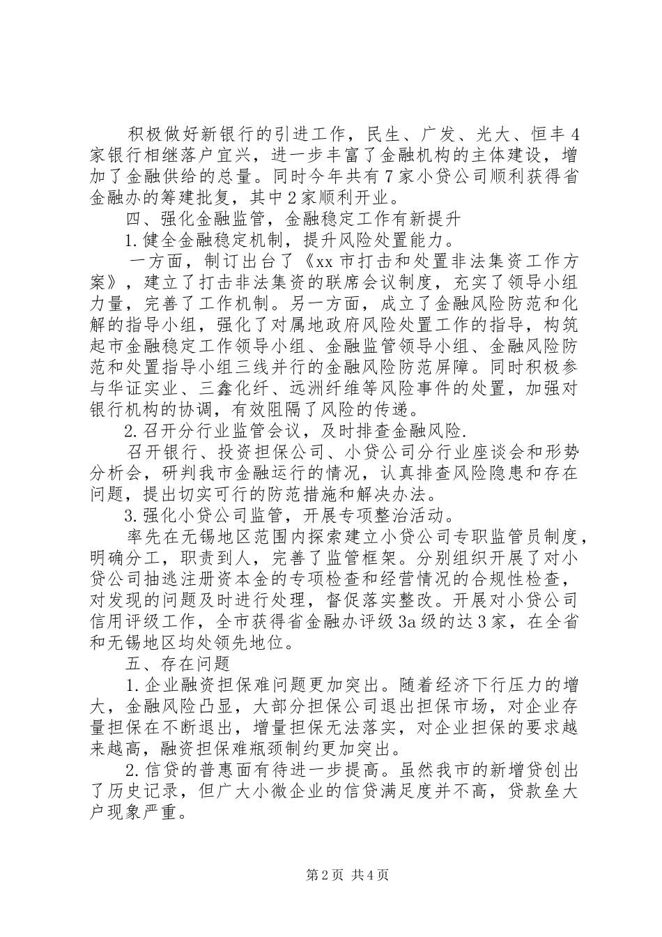 市金融办全年工作总结及来年工作思路_第2页