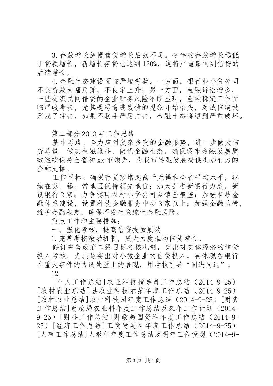 市金融办全年工作总结及来年工作思路_第3页