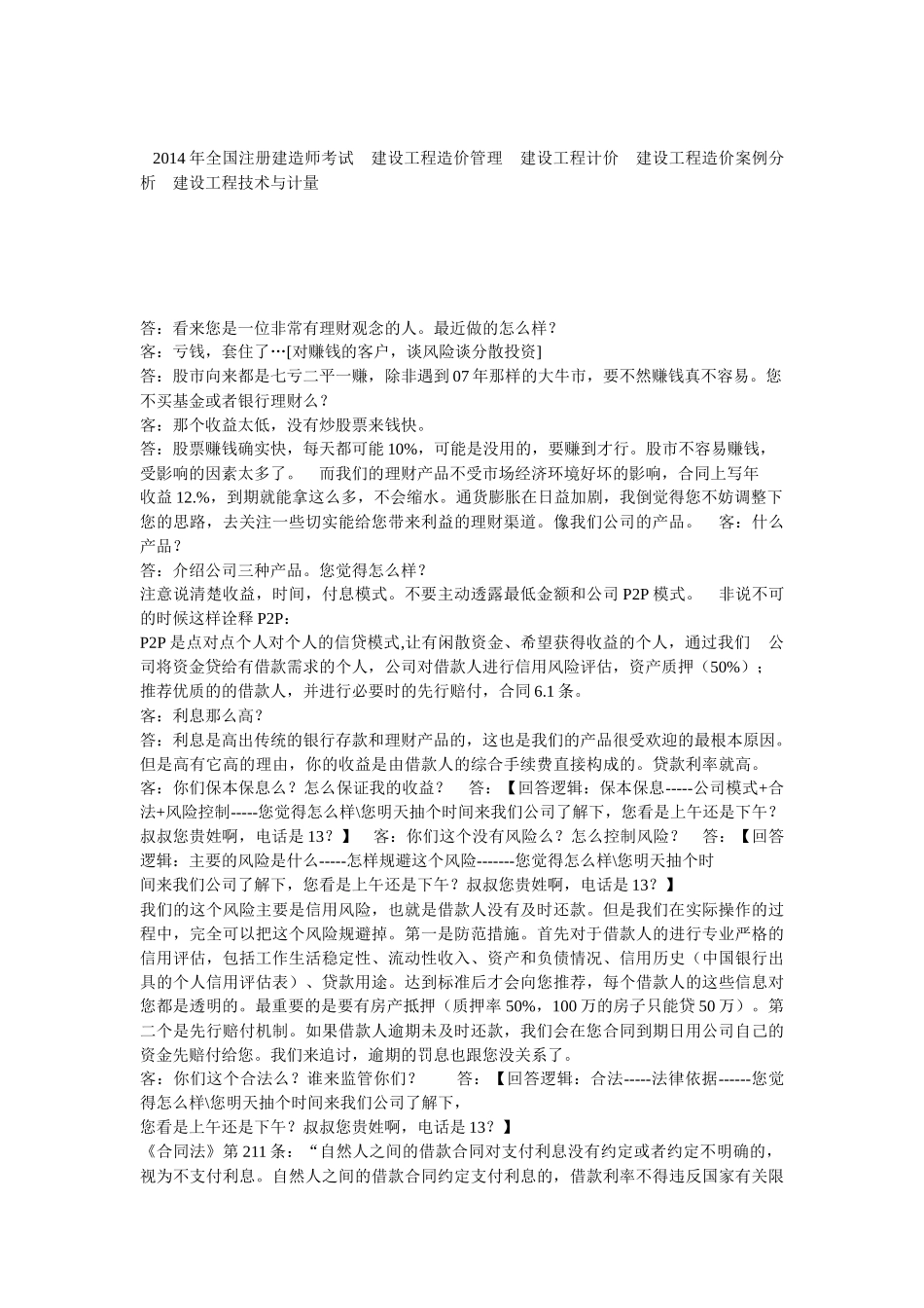 p2p理财话术大全_第2页