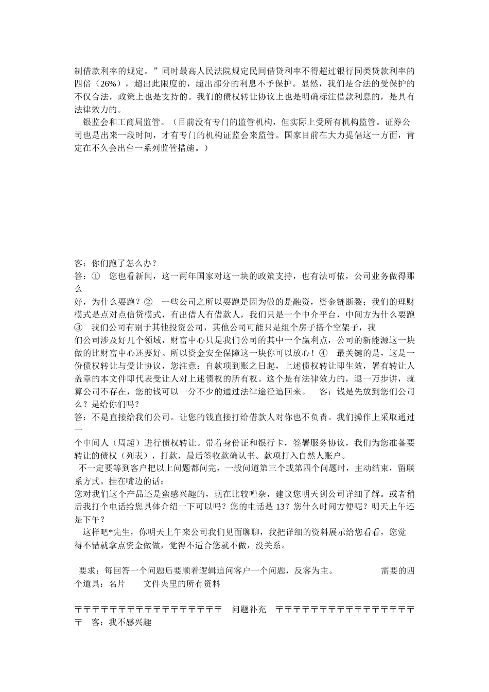 p2p理财话术大全_第3页