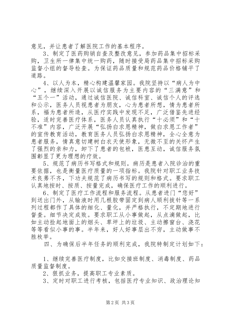 市医院纠风工作总结_第2页