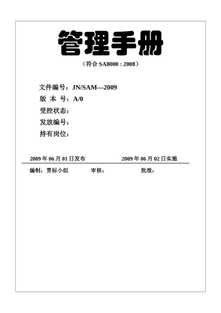SA8000手册-1