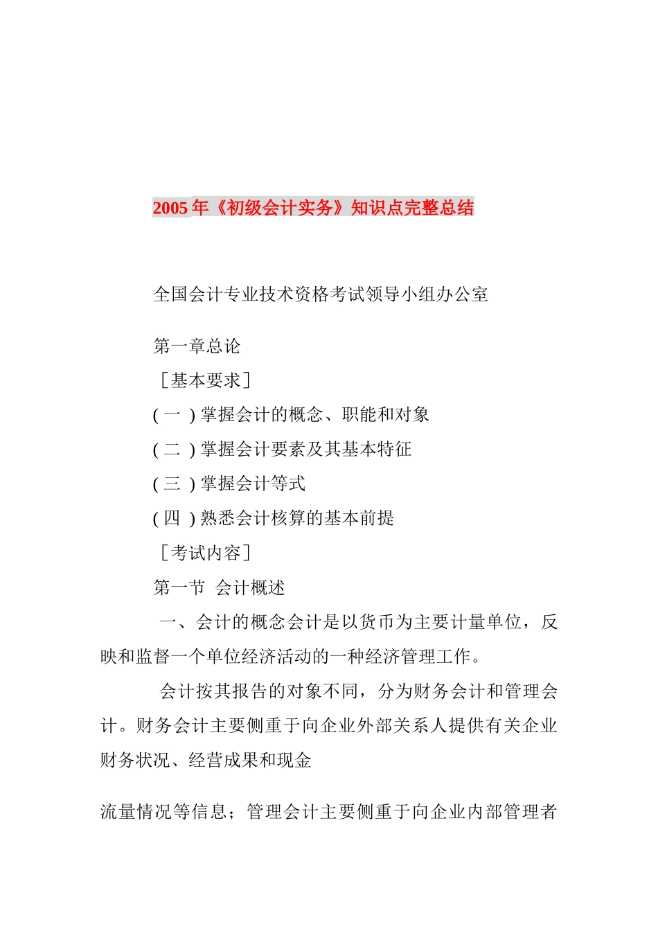 初级会计知识点完整总结_第1页