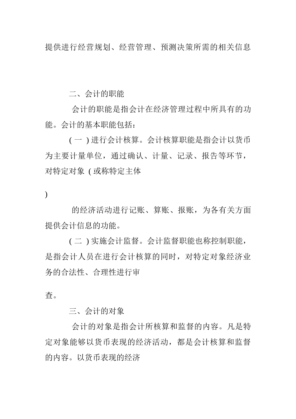 初级会计知识点完整总结_第2页