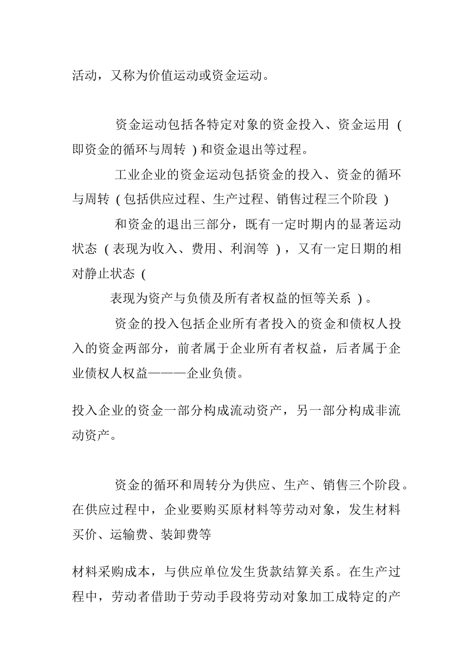 初级会计知识点完整总结_第3页