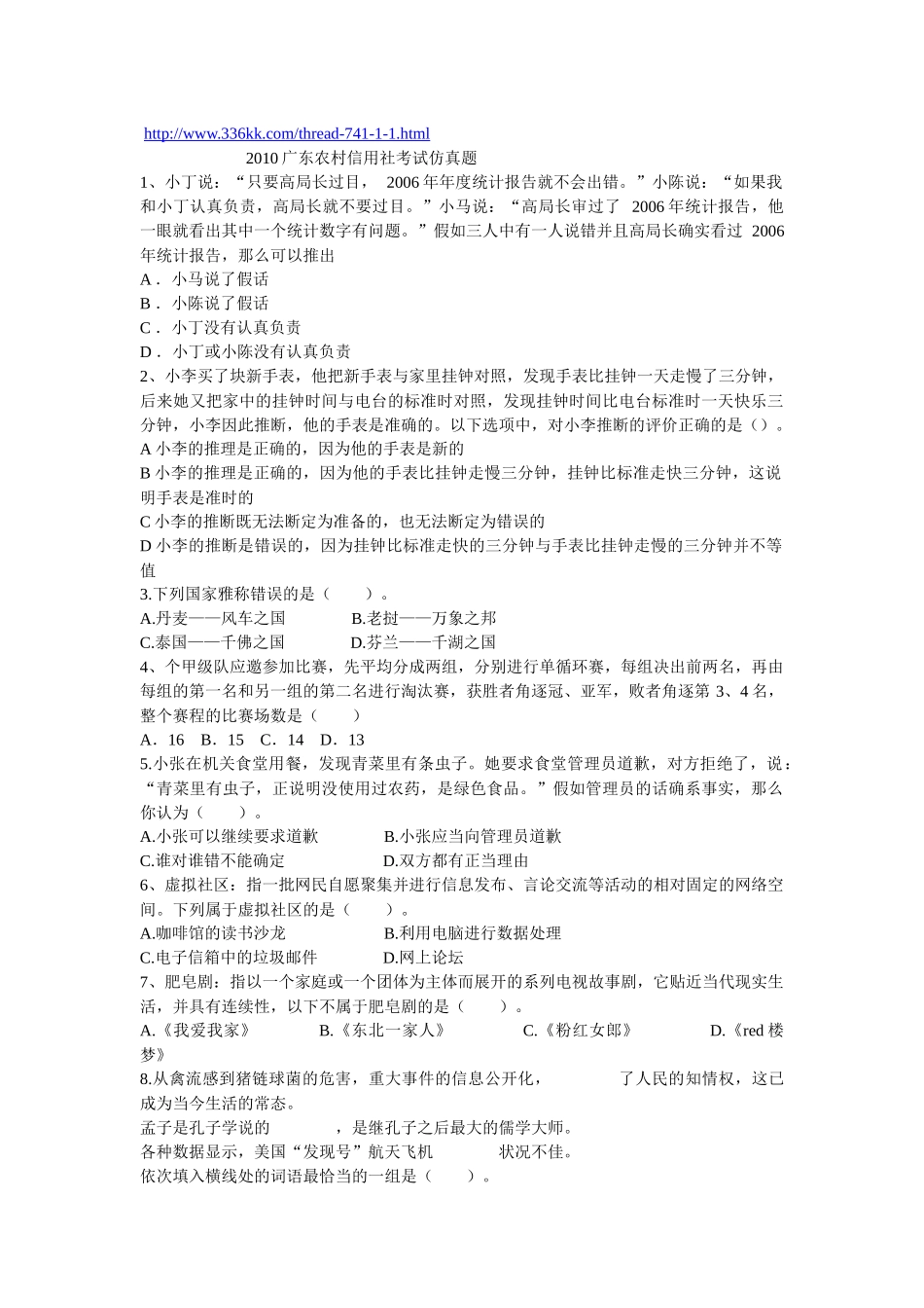 XXXX广东农村信用社考试仿真题_第1页