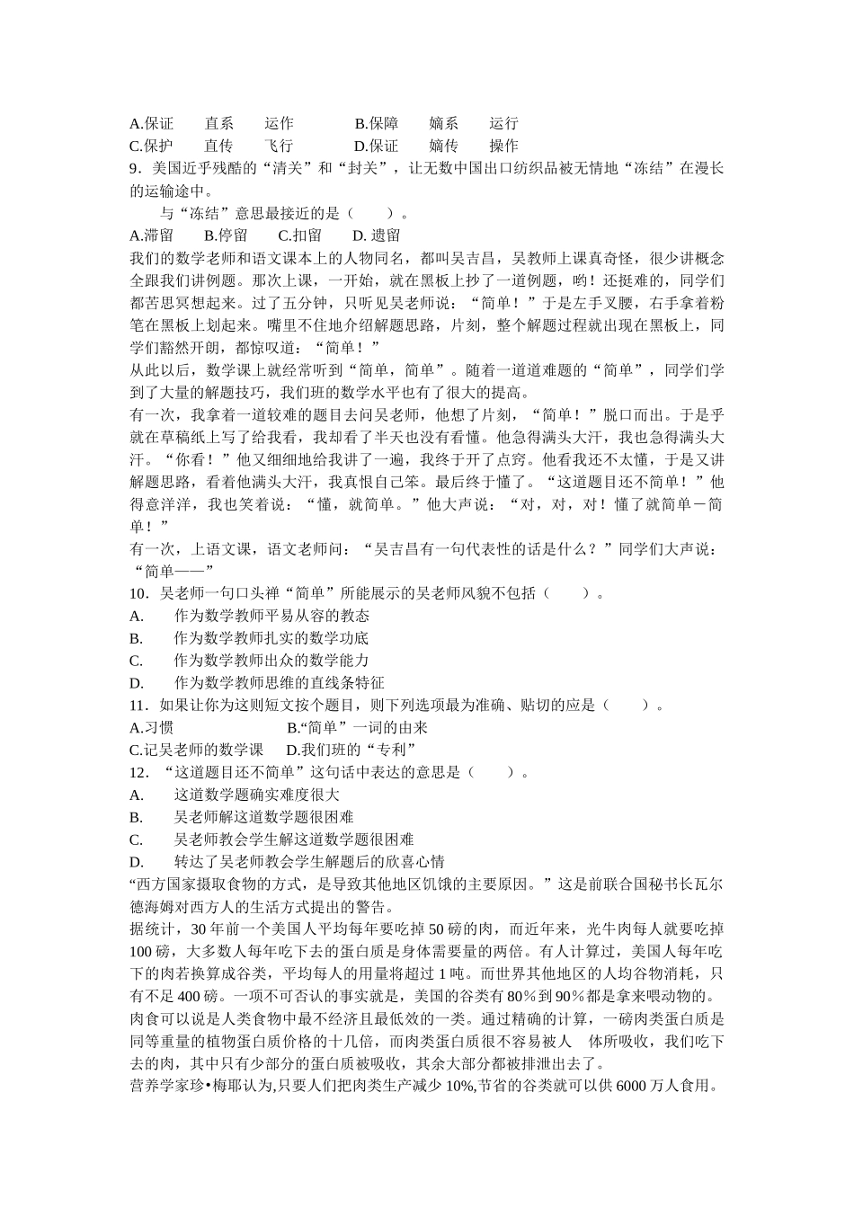 XXXX广东农村信用社考试仿真题_第2页