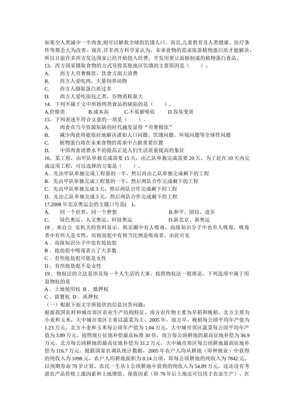 XXXX广东农村信用社考试仿真题_第3页