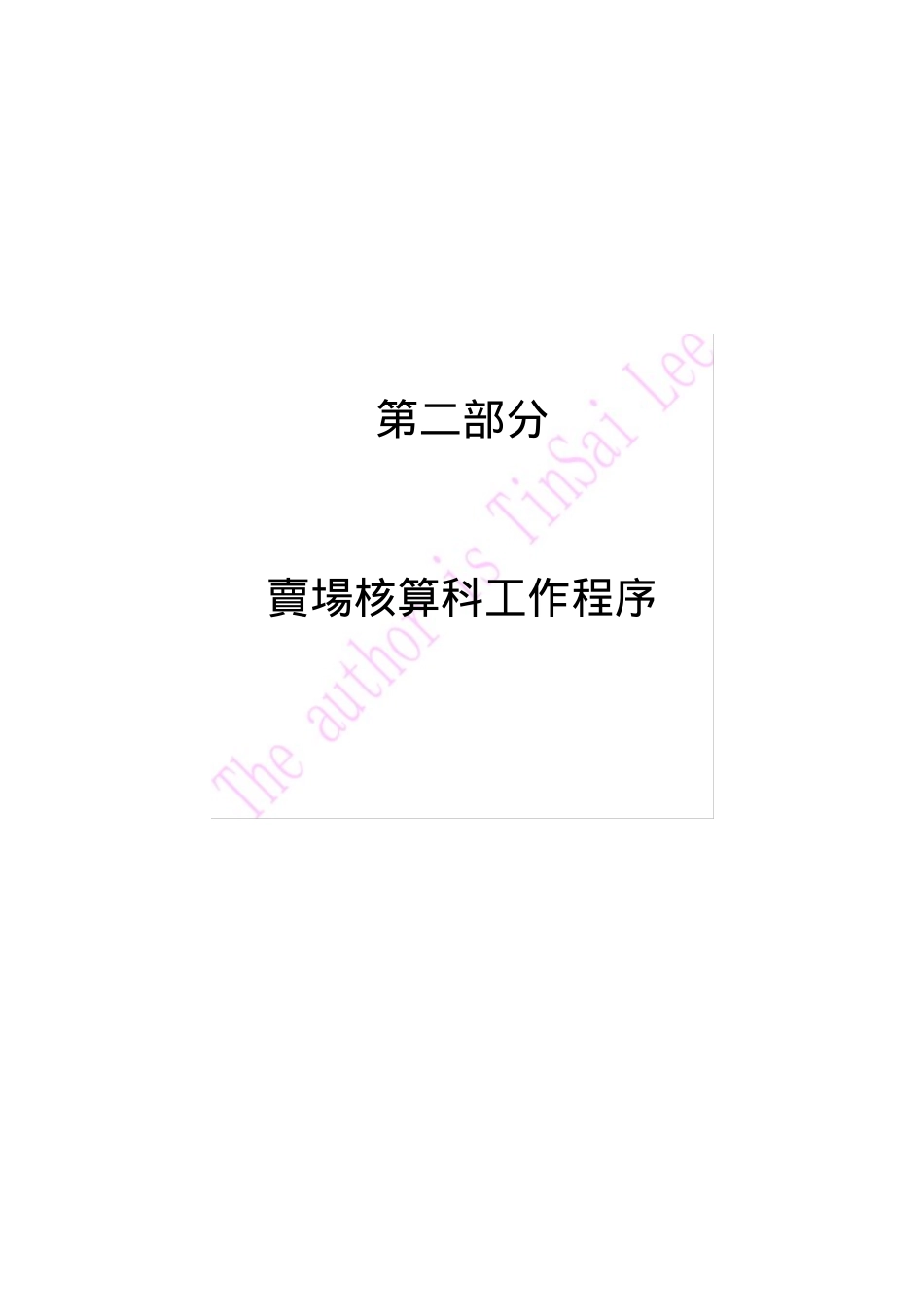 百货公司财务-核算制度及流程_第1页