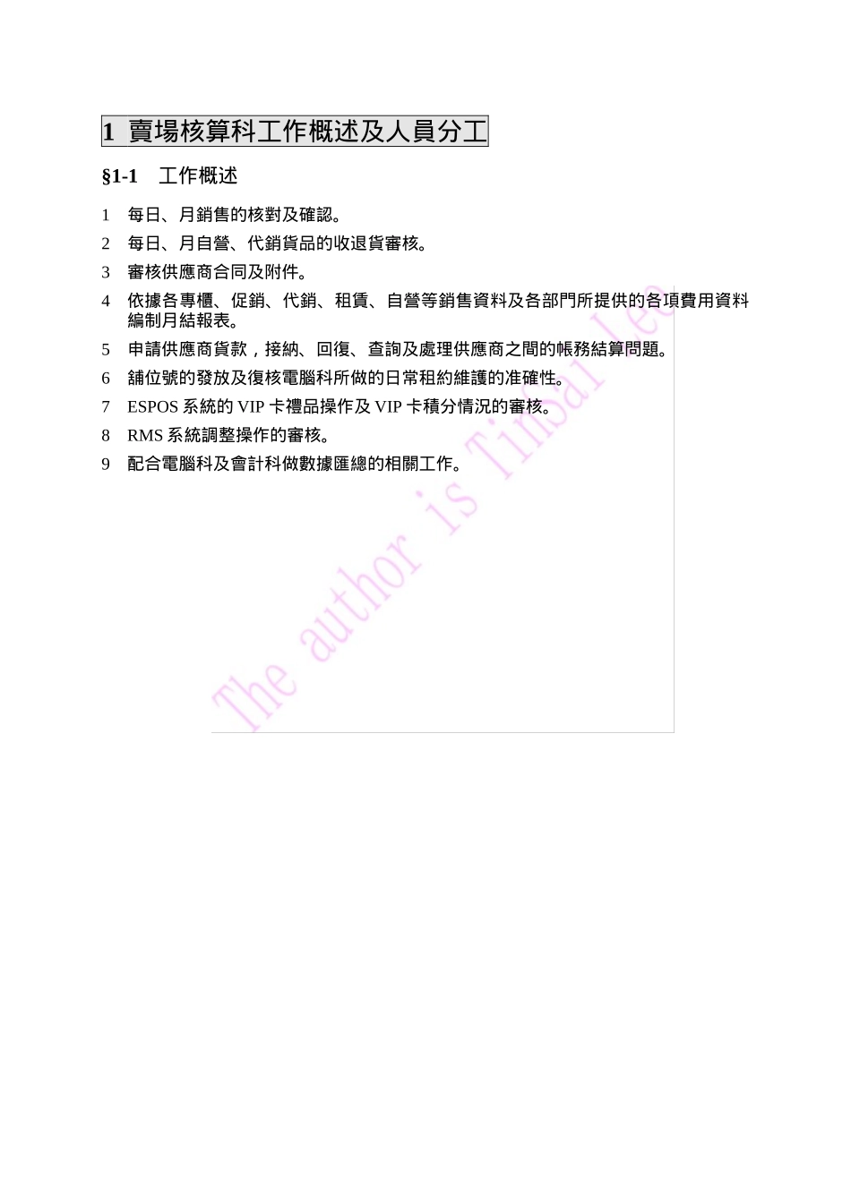 百货公司财务-核算制度及流程_第2页