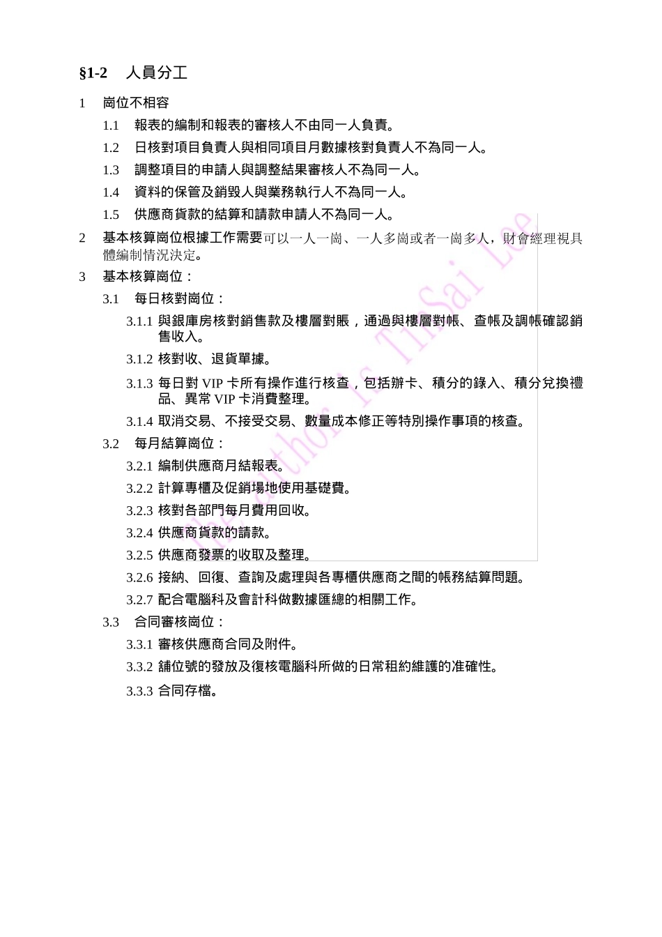 百货公司财务-核算制度及流程_第3页