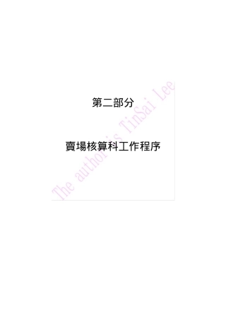百货公司财务-核算制度及流程