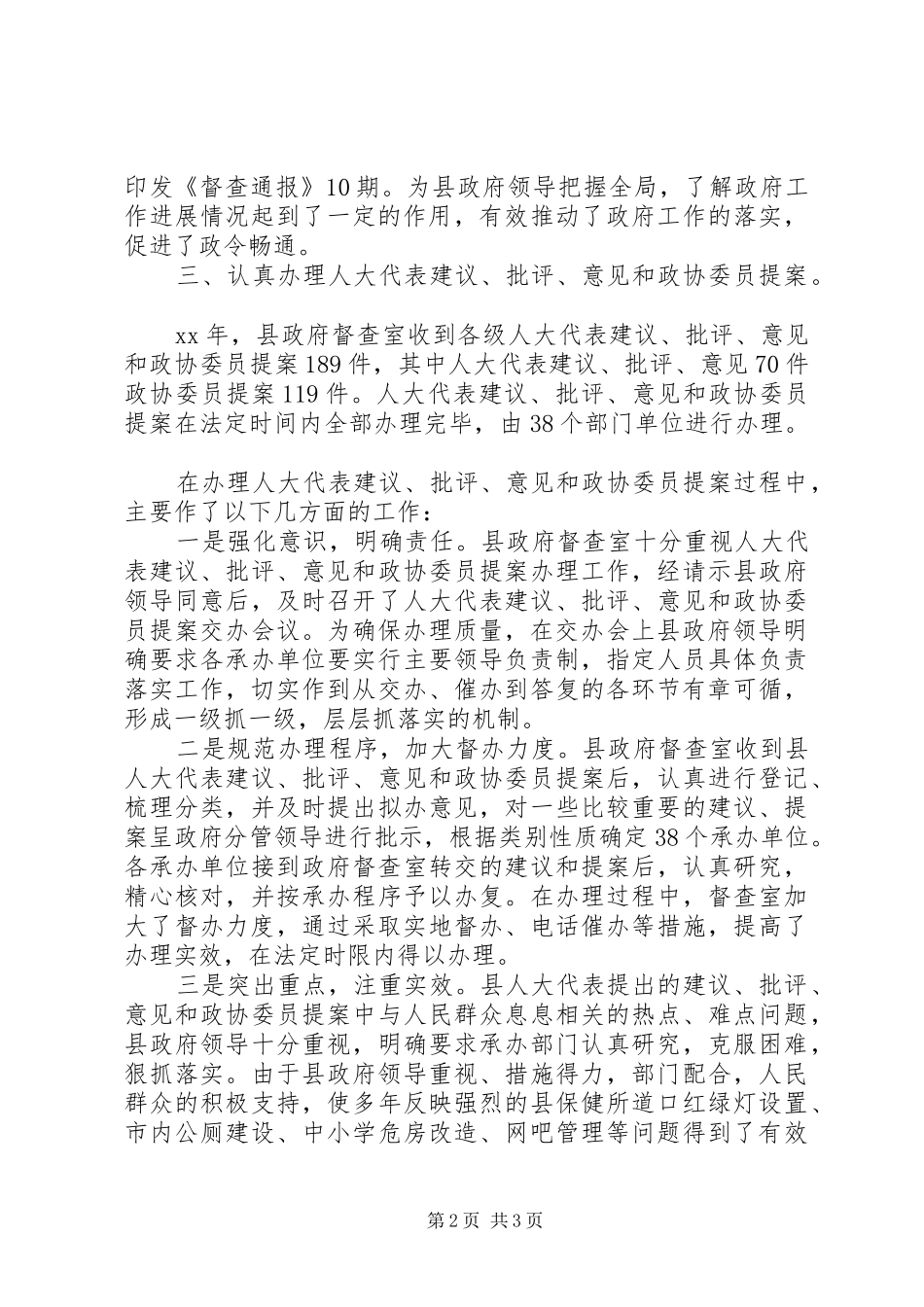 县政府办公室主任工作总结办公室工作总结_第2页