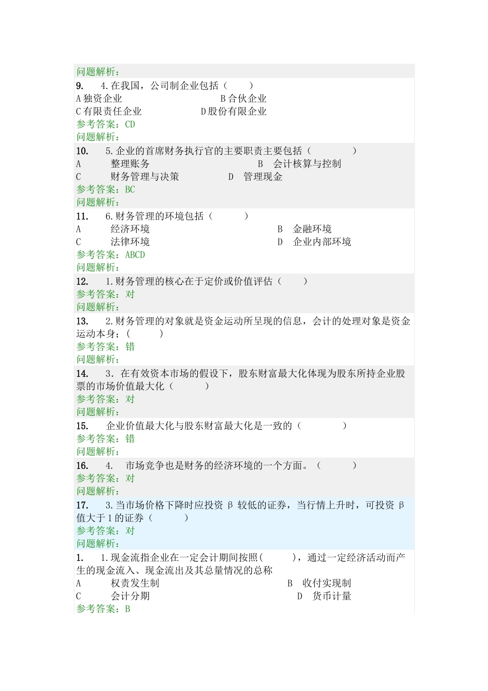 财务管理随堂练习_第2页