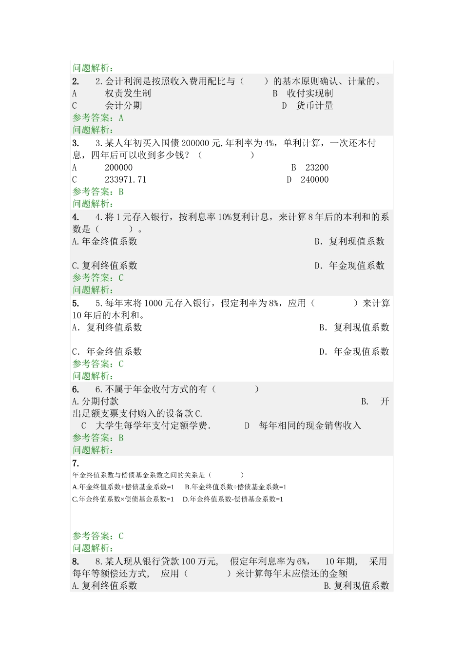 财务管理随堂练习_第3页