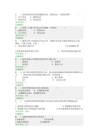 财务管理随堂练习