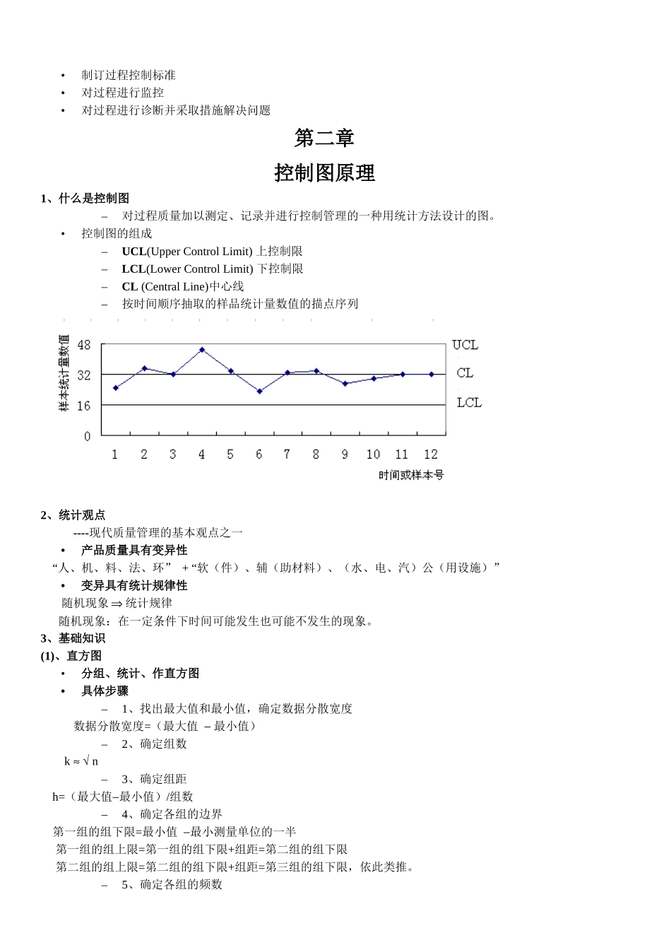 SPC 统计过程控制_第2页