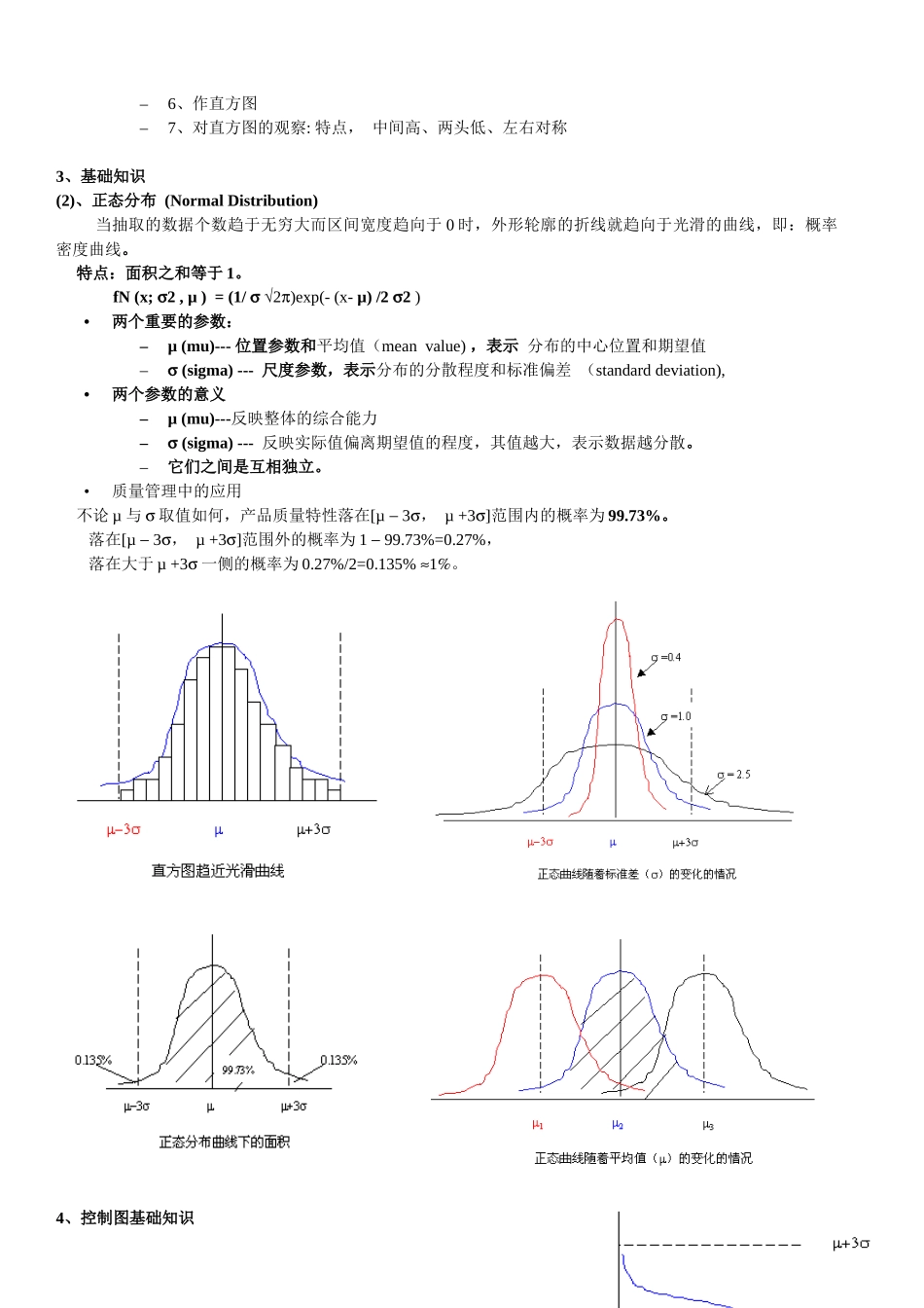 SPC 统计过程控制_第3页