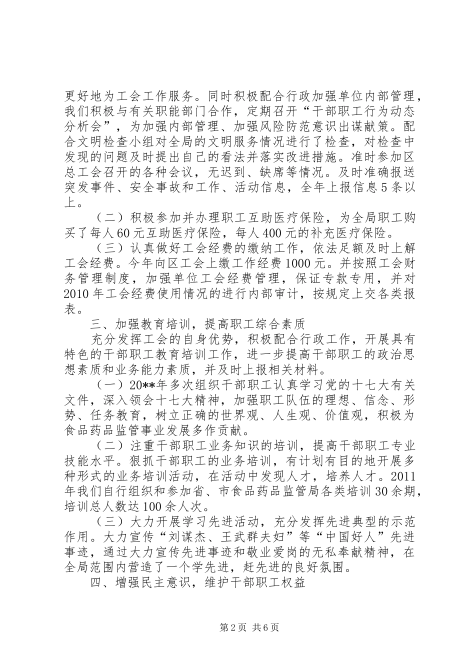 市监管局年度工会工作总结_第2页