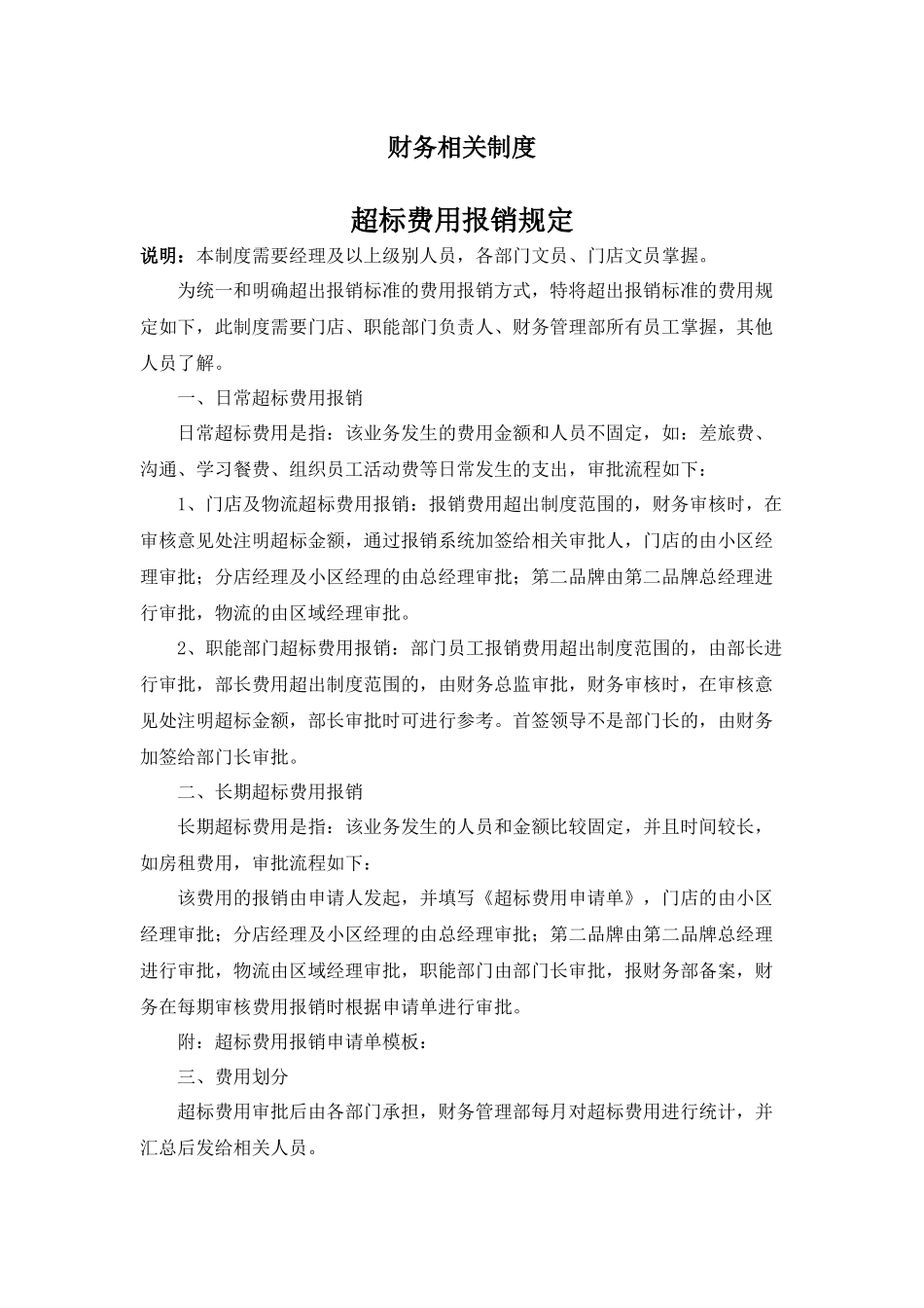 财务相海底捞机密关制度_第1页