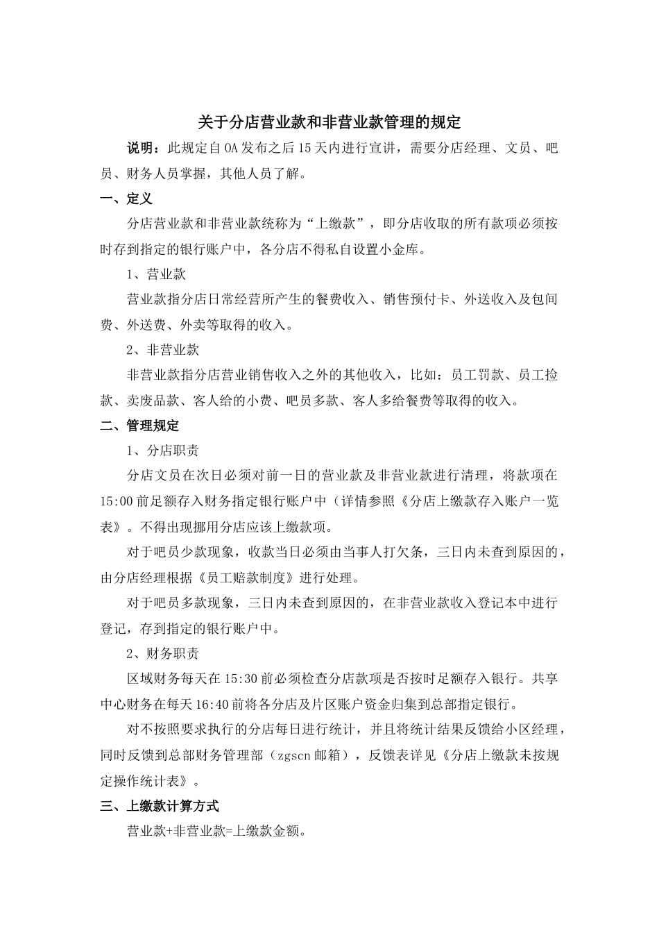 财务相海底捞机密关制度_第2页