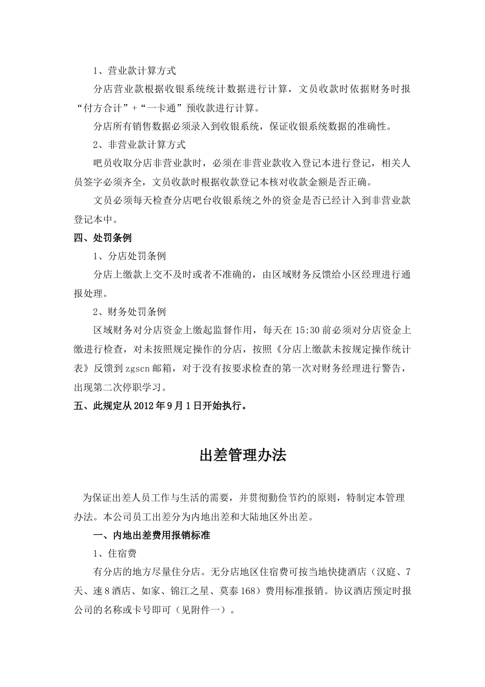 财务相海底捞机密关制度_第3页