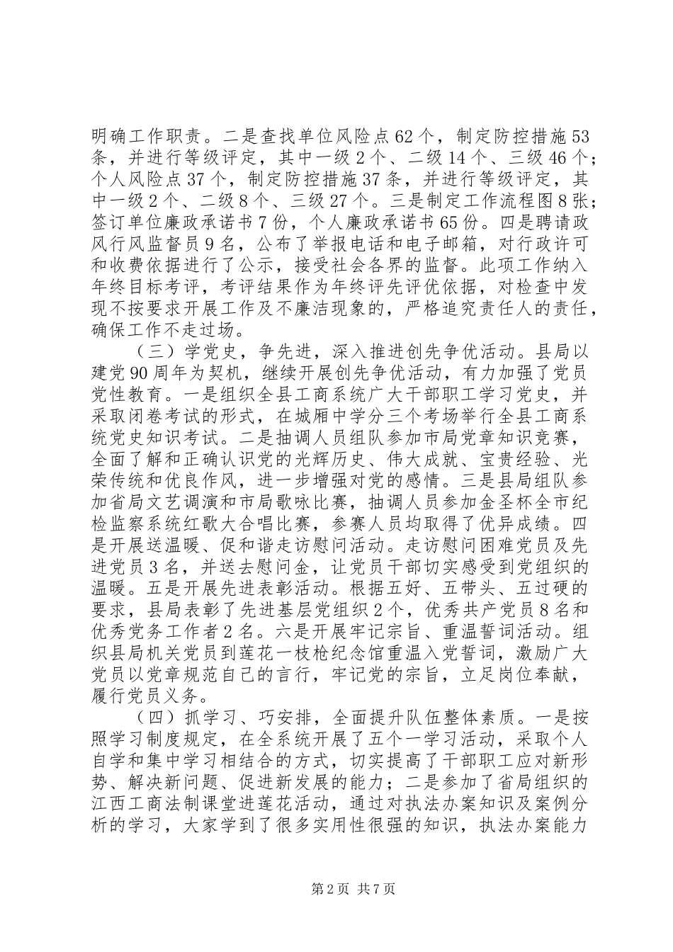 县工商局第三季度工作总结_第2页