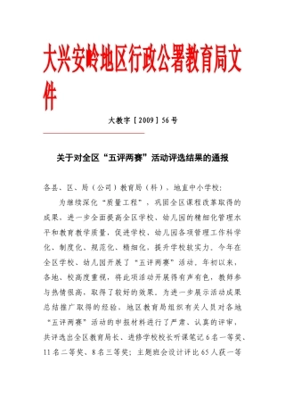 大兴安岭地区行政公署教育局文件