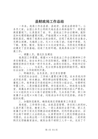 县财政局工作总结