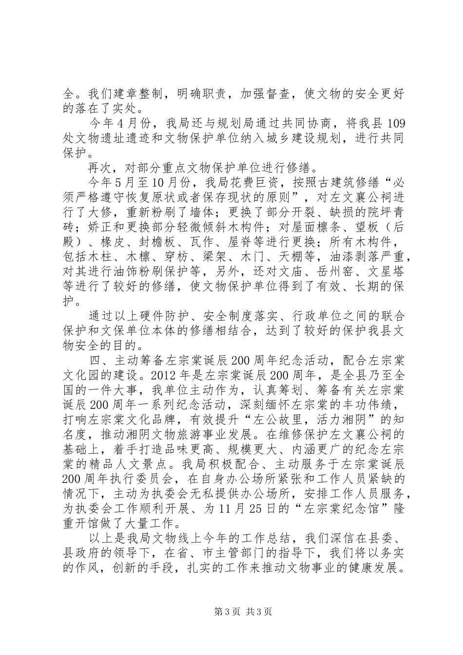 县文物工作总结报告_第3页