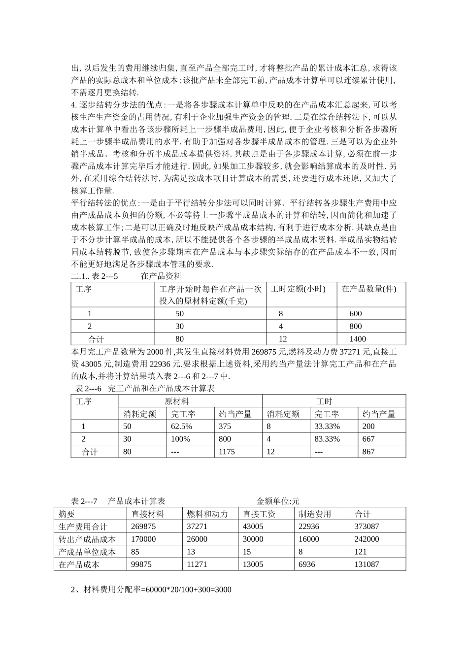 《成本会计》试卷B及答案_第3页