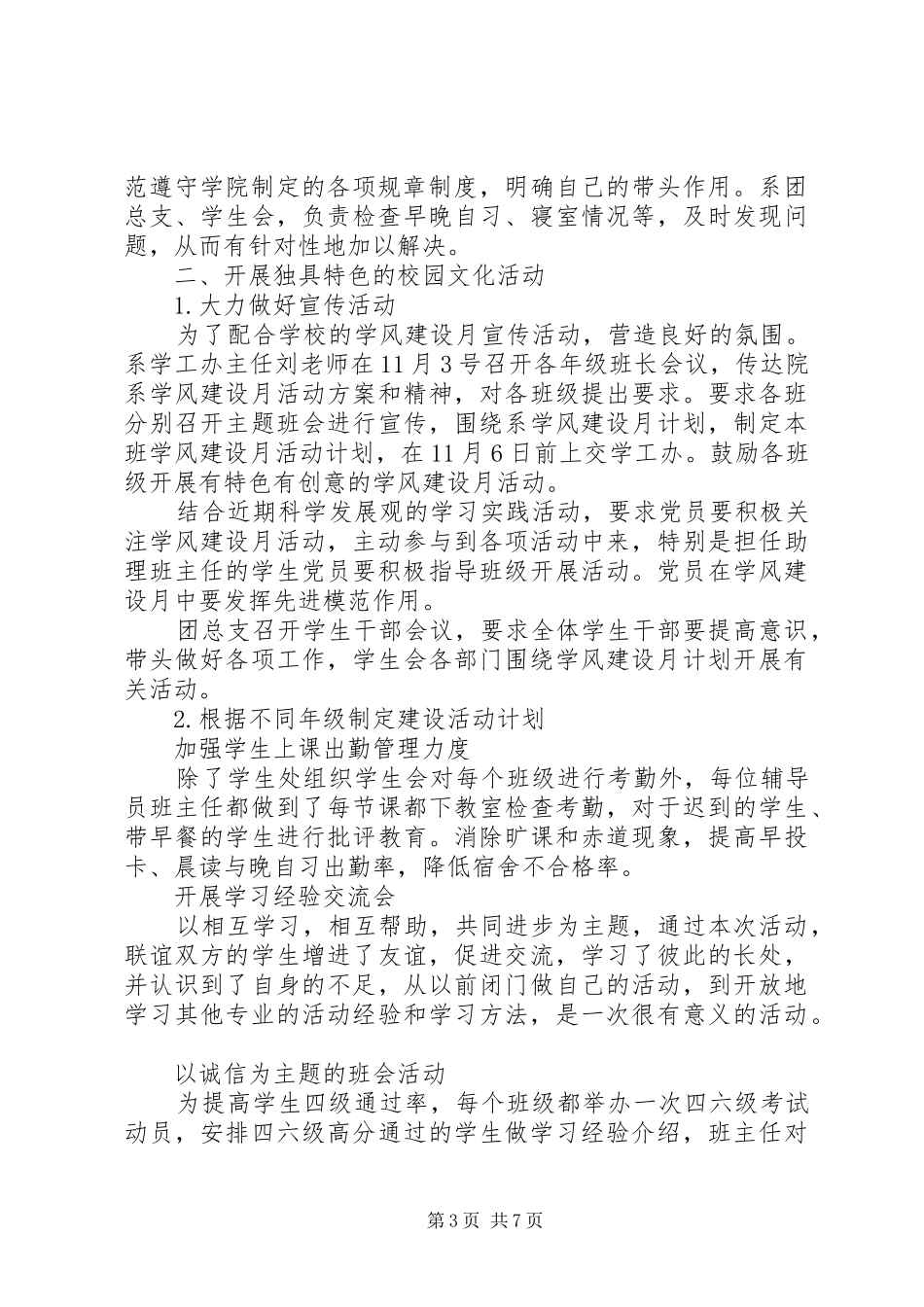 学风建设活动总结_第3页