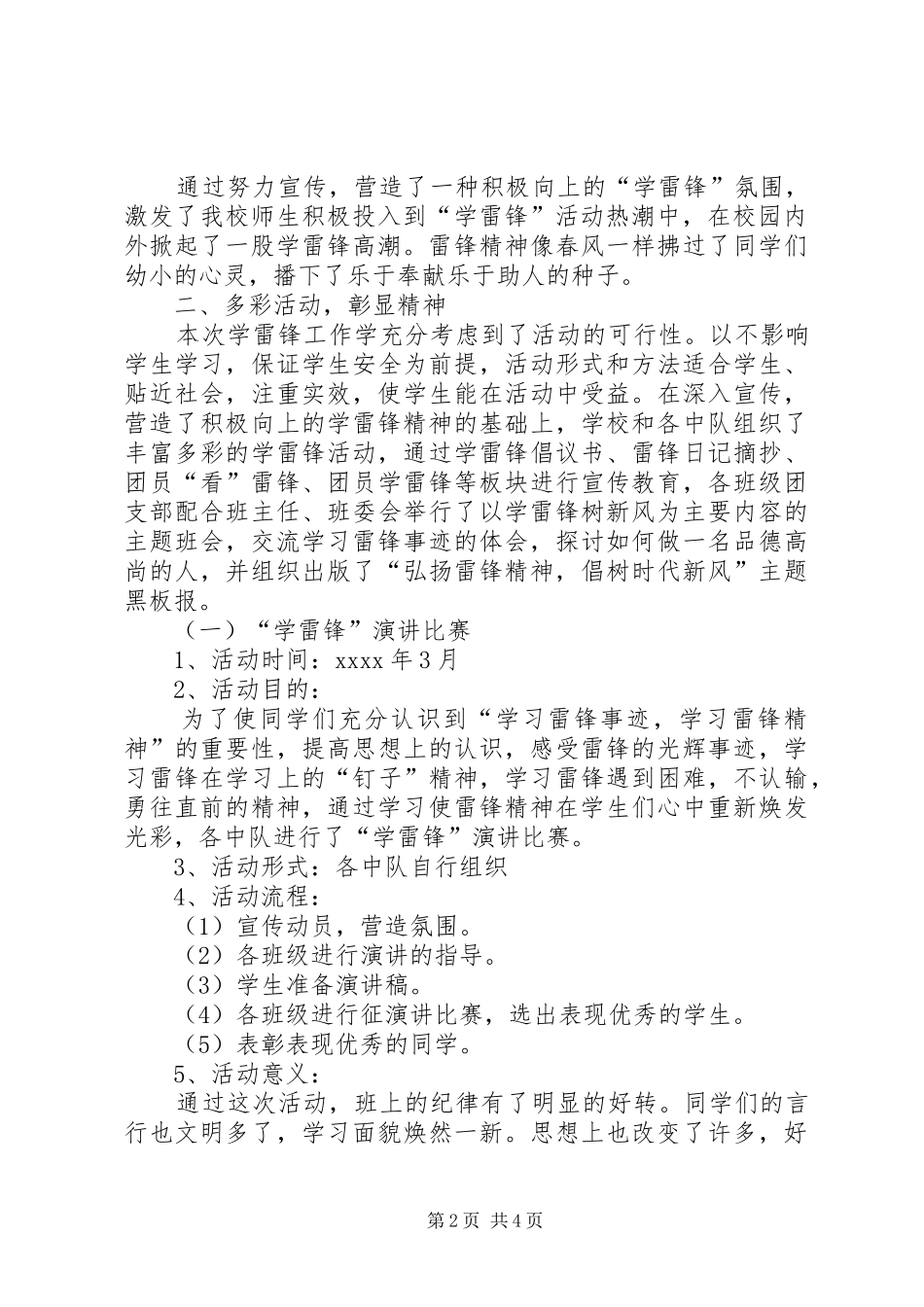 小学学习雷锋活动总结_第2页