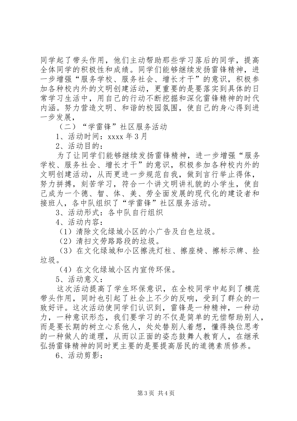 小学学习雷锋活动总结_第3页