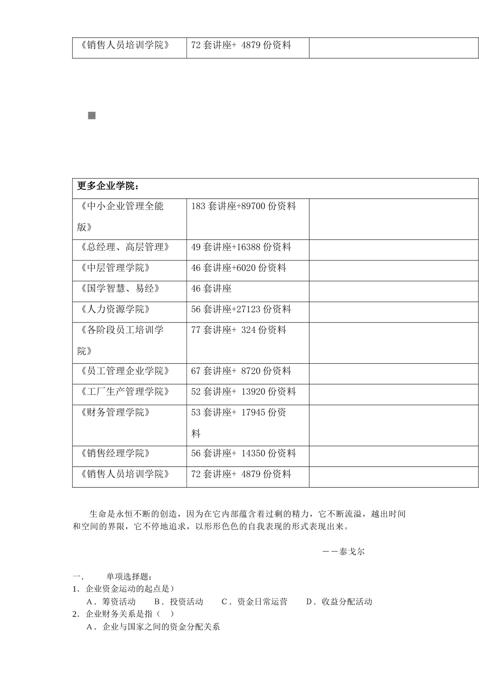 财务管理相关复习题_第2页