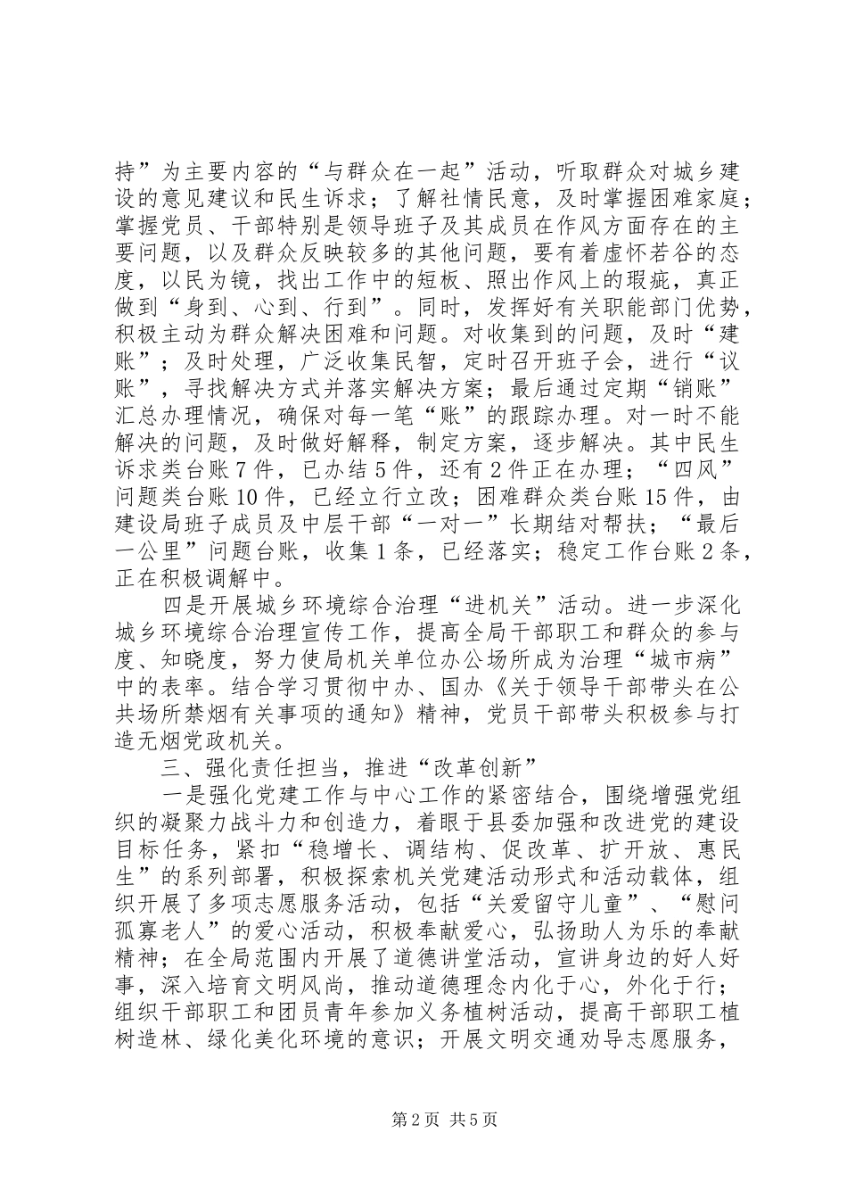 县城乡建设局上半年党建工作总结报告_第2页