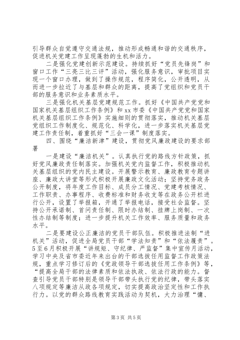 县城乡建设局上半年党建工作总结报告_第3页