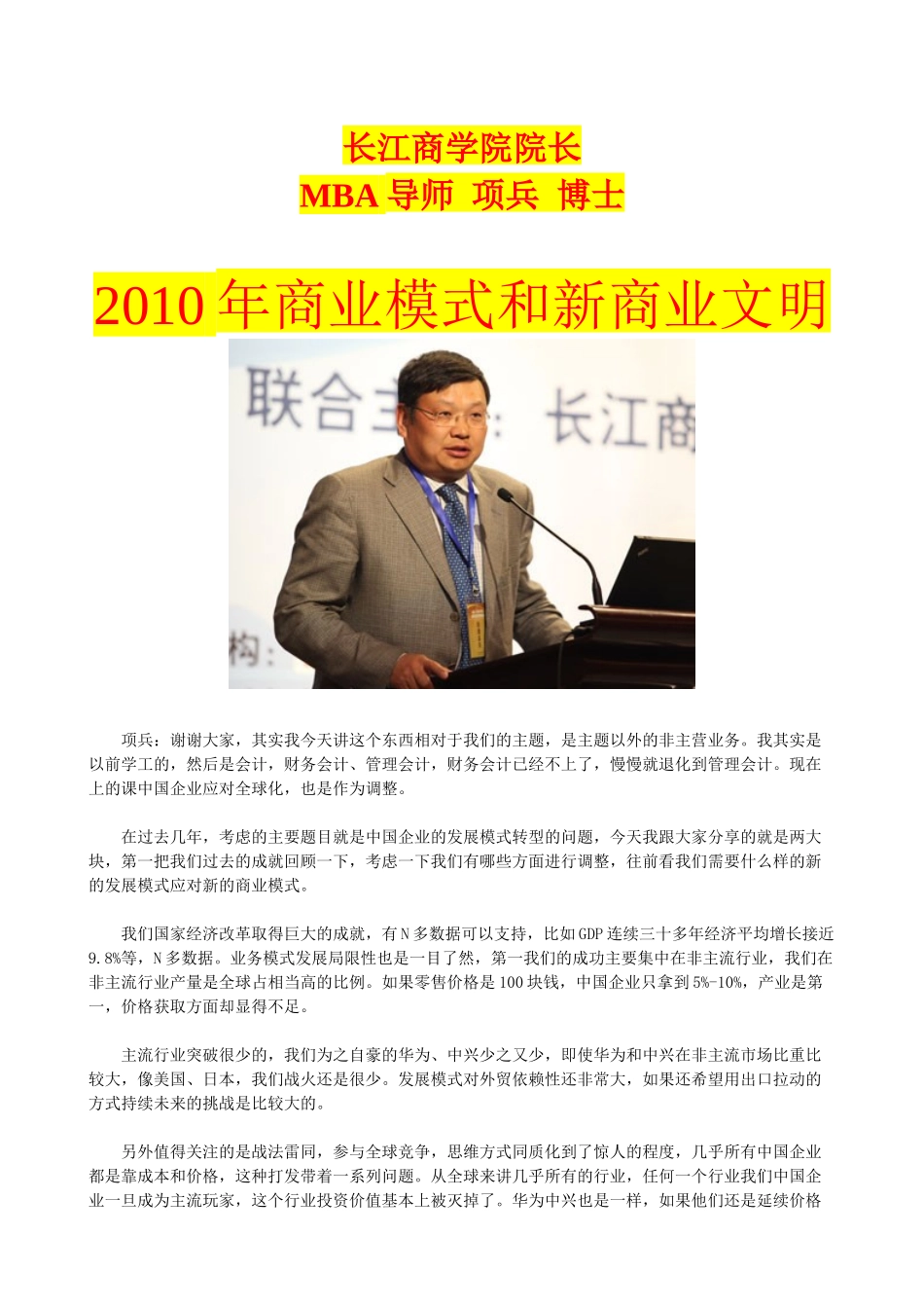 《全国财务总监EMBA实战培训》XXXX年度最新讲义_第2页