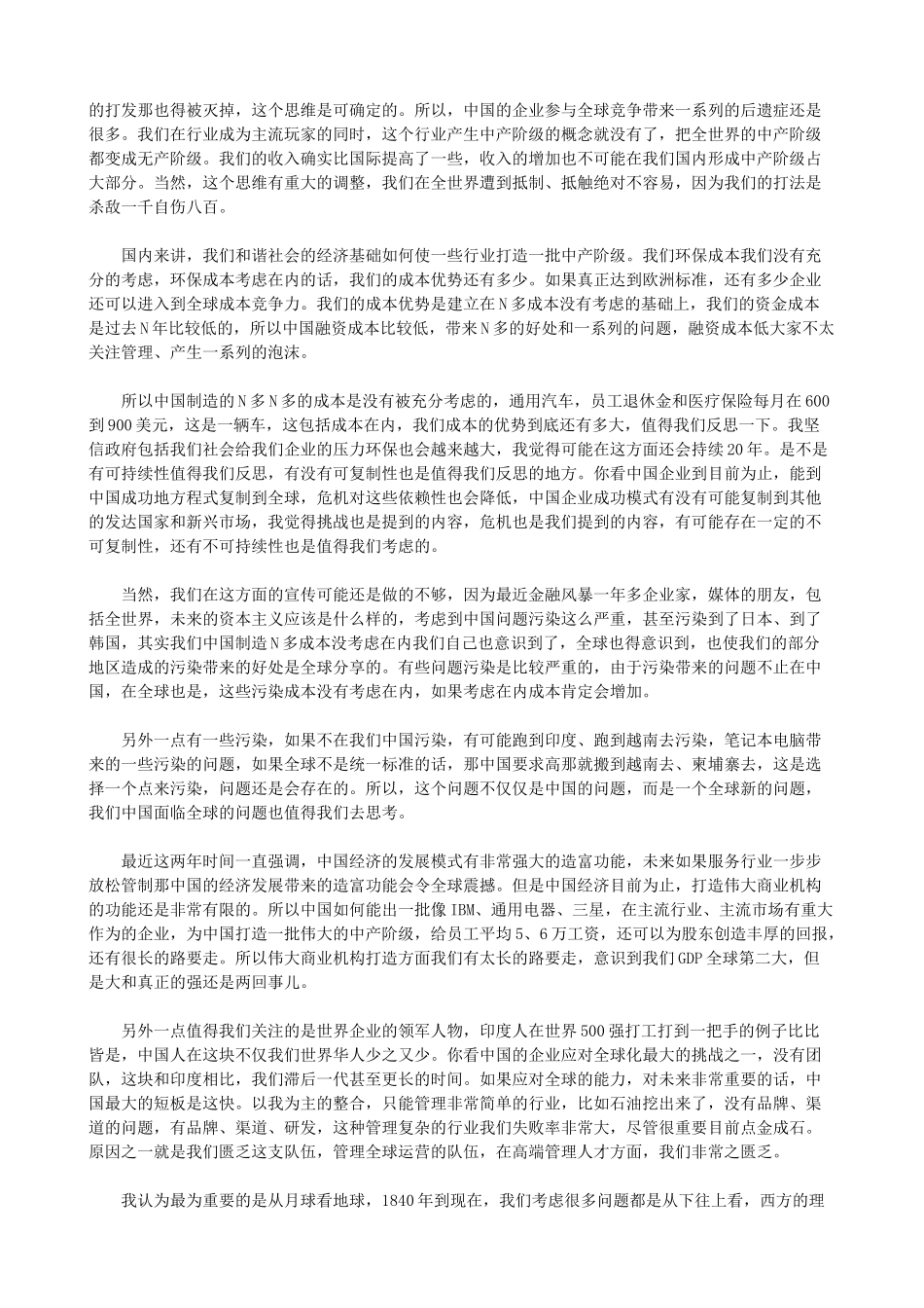 《全国财务总监EMBA实战培训》XXXX年度最新讲义_第3页