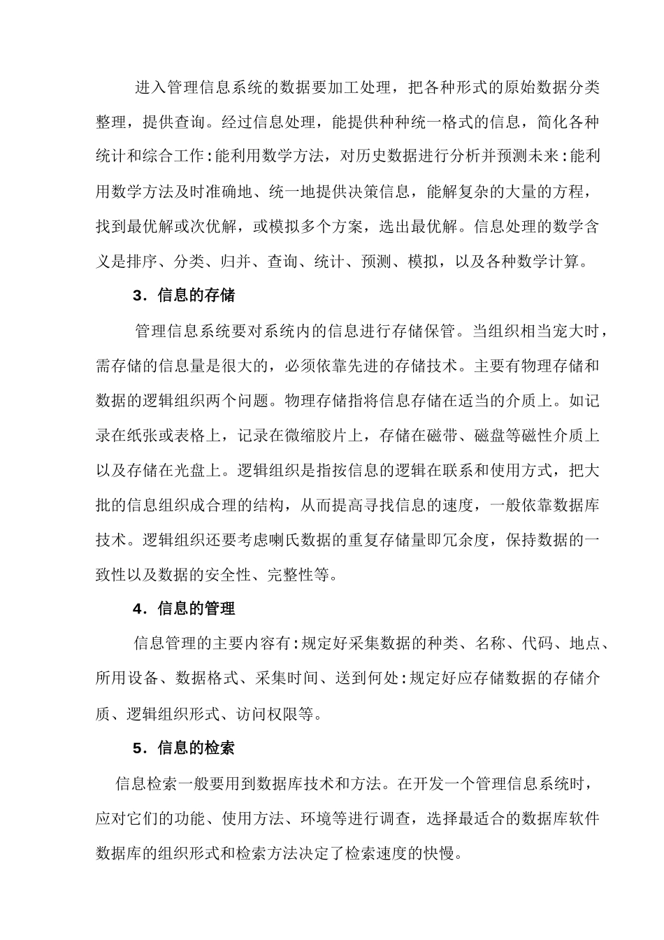 管理信息系统在我国税务中的应用_第2页