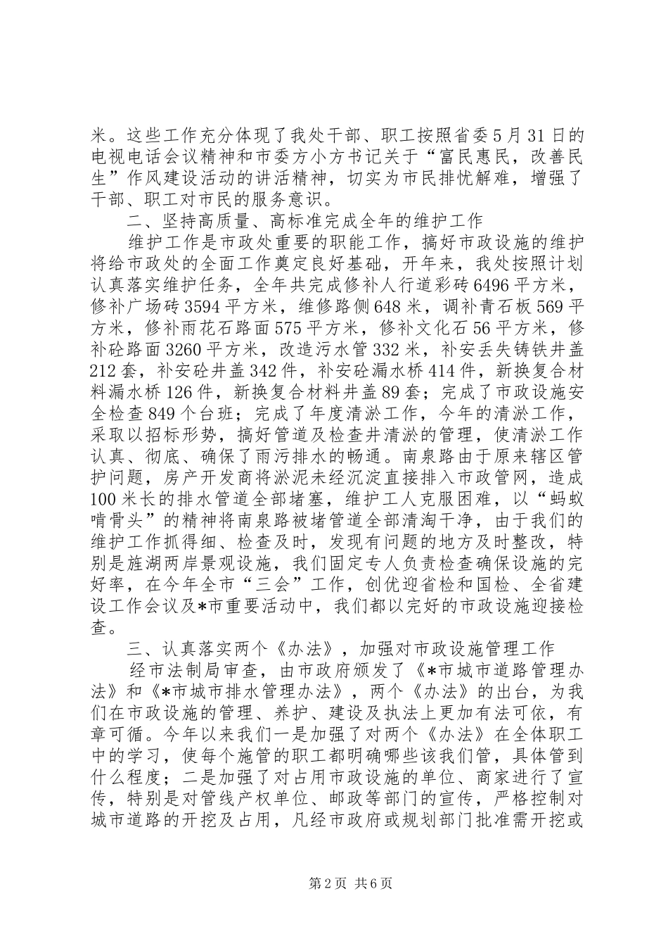 市政维护处的工作总结_第2页