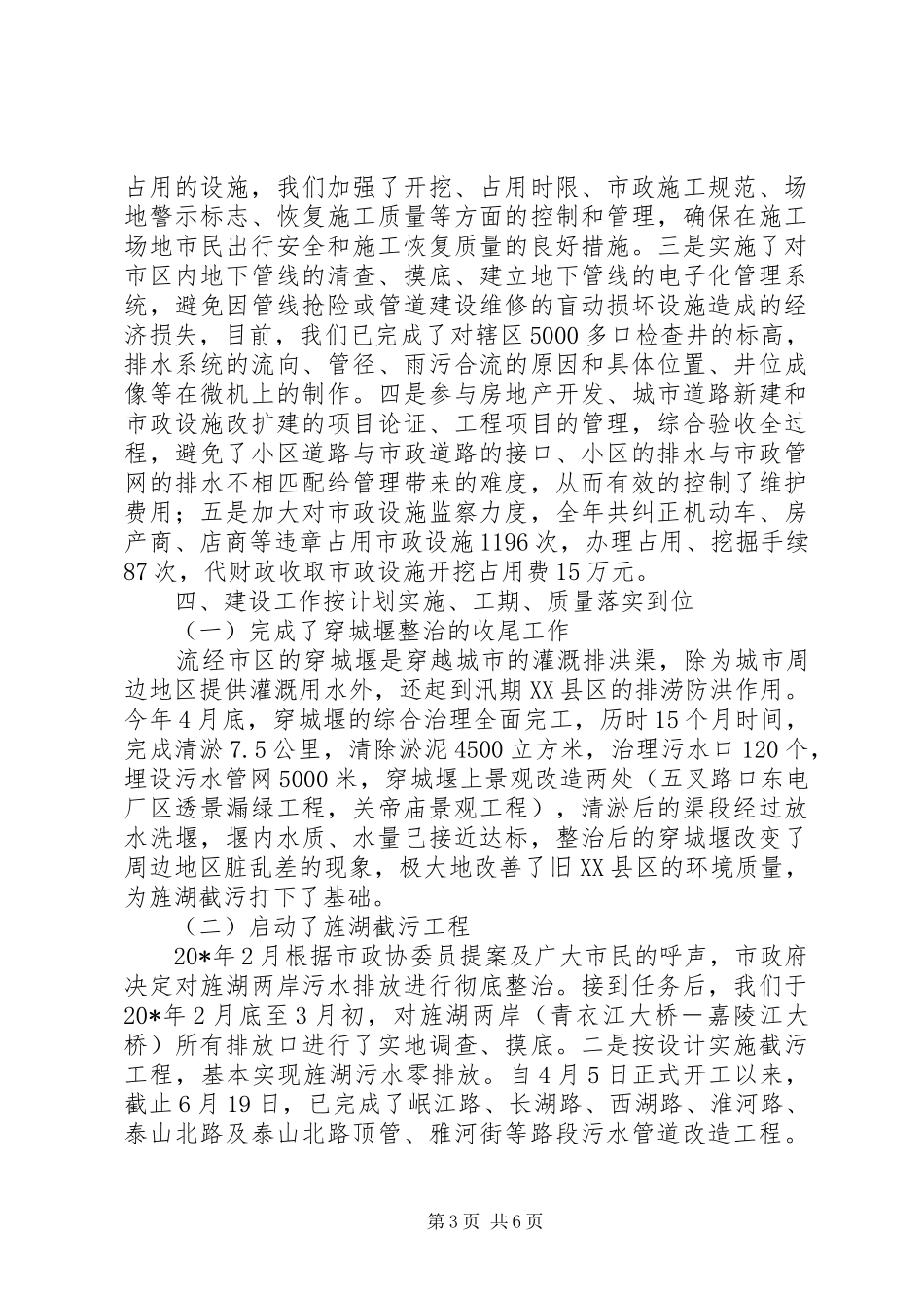 市政维护处的工作总结_第3页