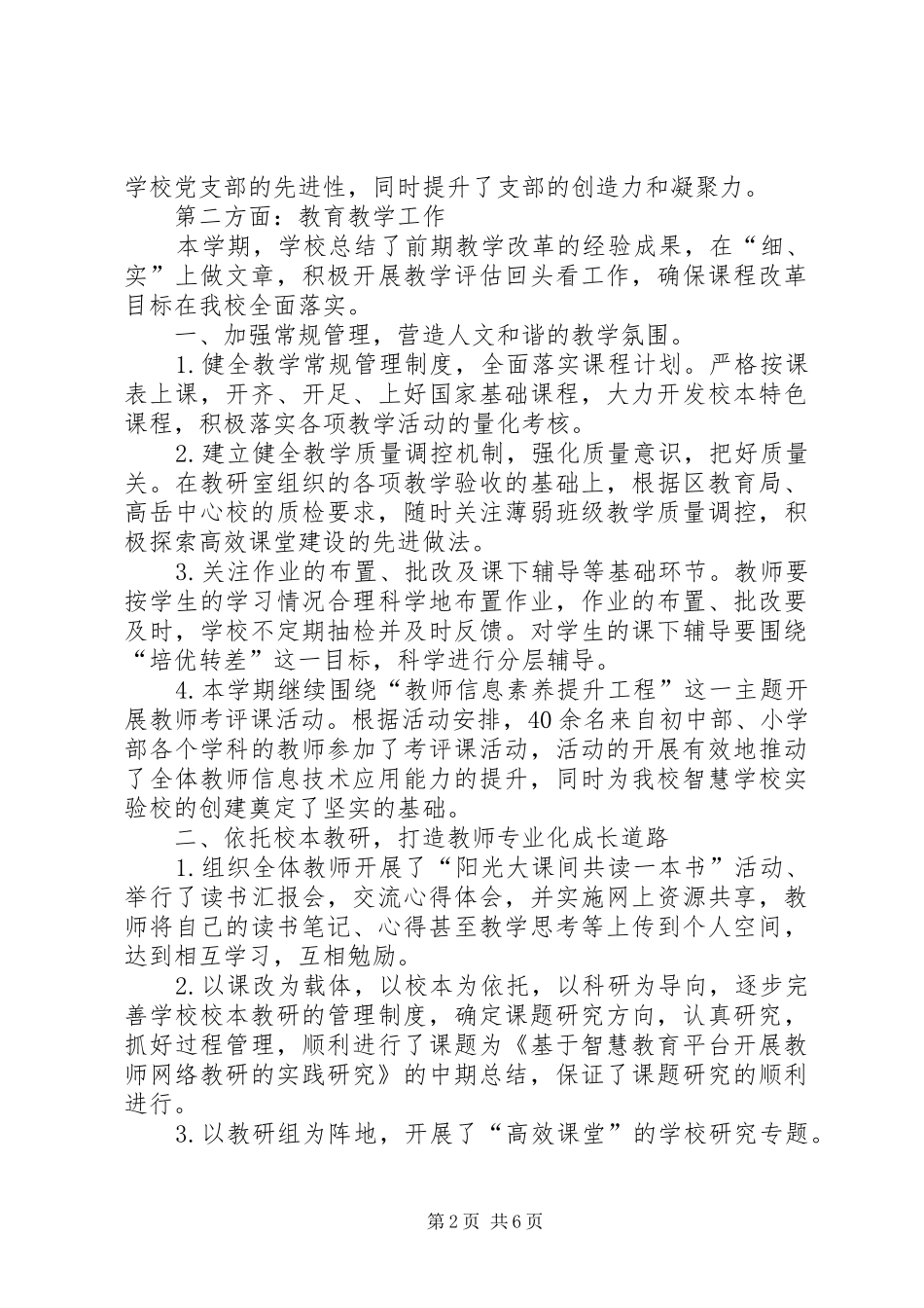 学校工作总结（精选五个方面）_第2页