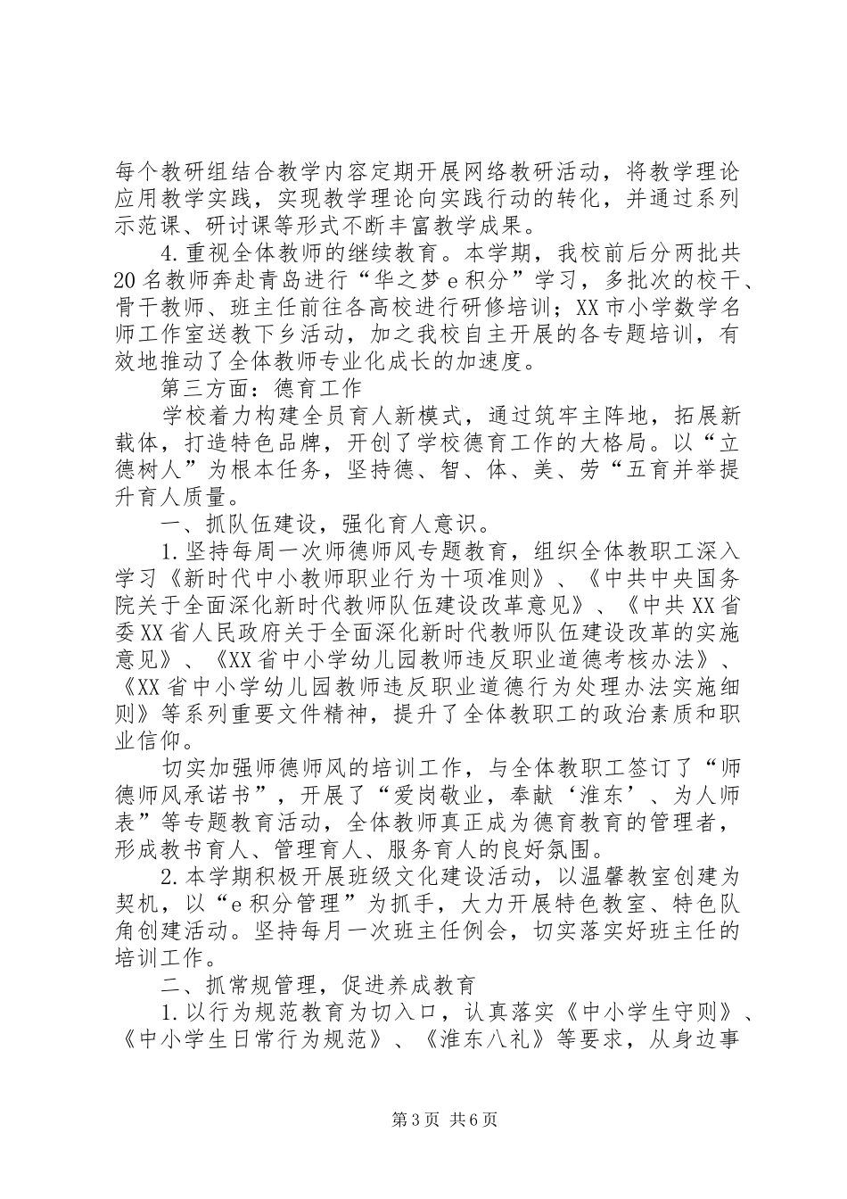 学校工作总结（精选五个方面）_第3页